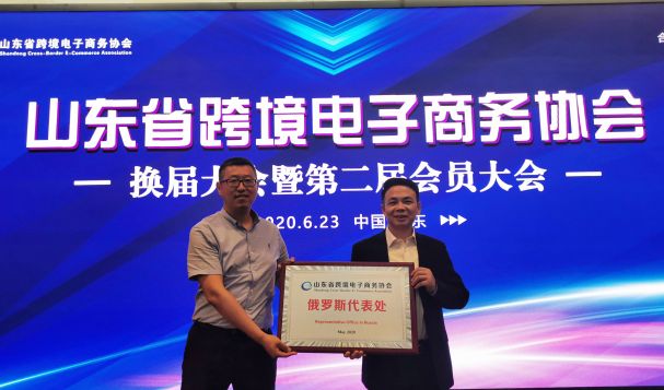 天府盛驻俄罗斯海外代表处授牌仪式在山东隆重举行