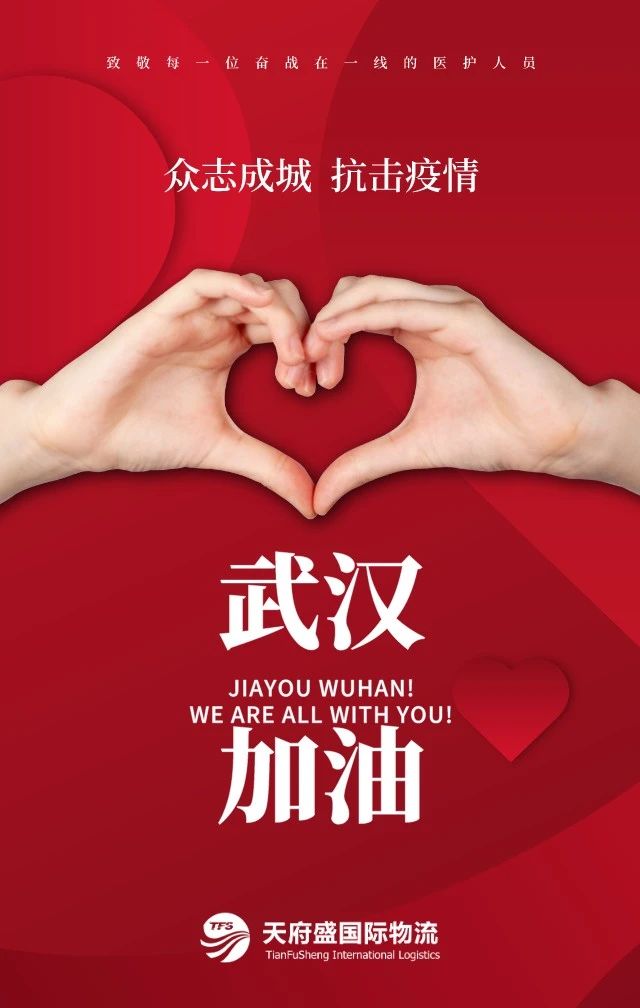 众志成城 抗击疫情.jpg
