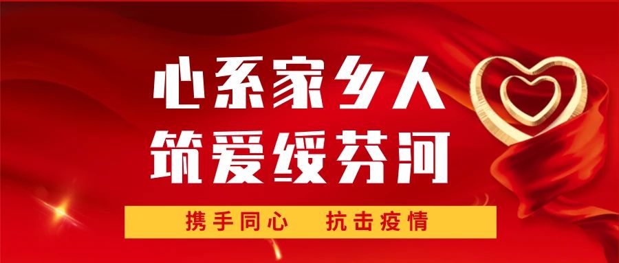 心系家乡人-筑爱绥芬河.jpg