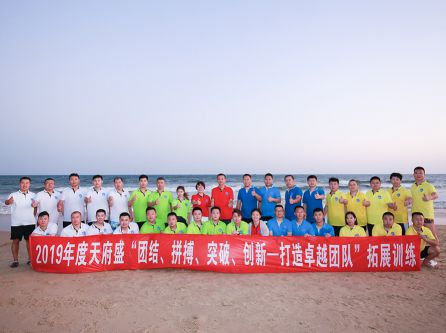 2019年团建