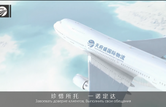 天府盛宣传片（俄语）