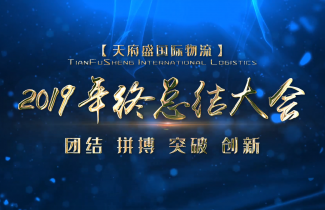 2019年会会议培训篇
