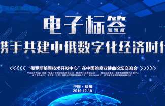 天府盛举办中俄数字化贸易交流会，携手共建中俄数字化经济时代！