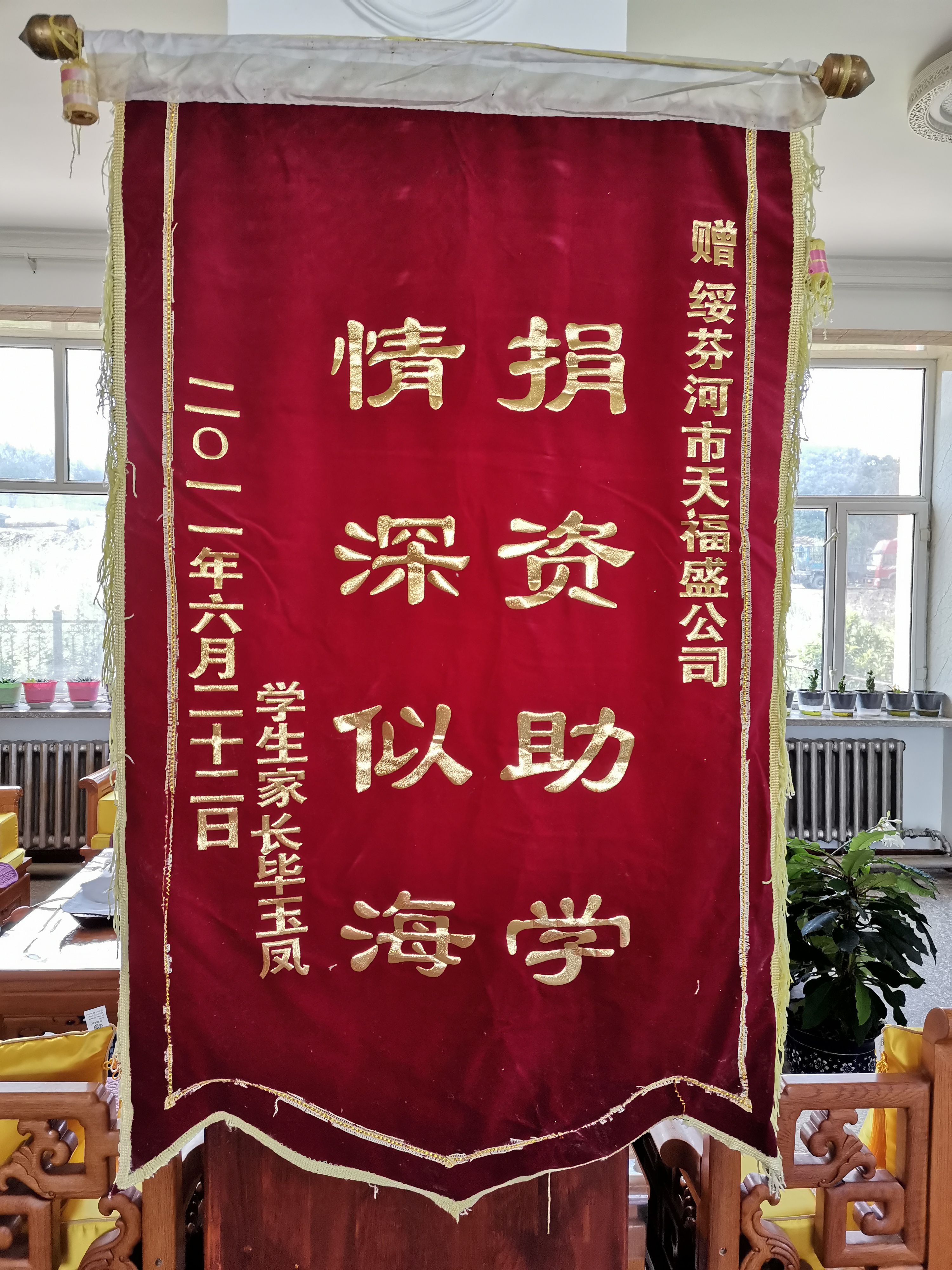 2010年捐资助学