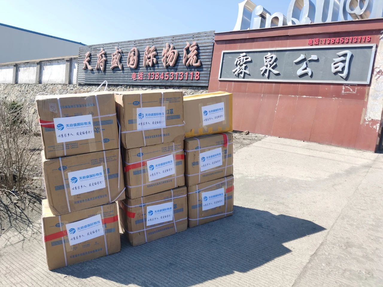 天府盛国际物流.jpg