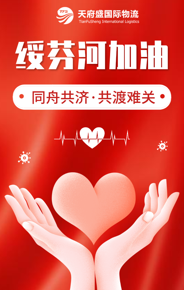绥芬河加油.jpg