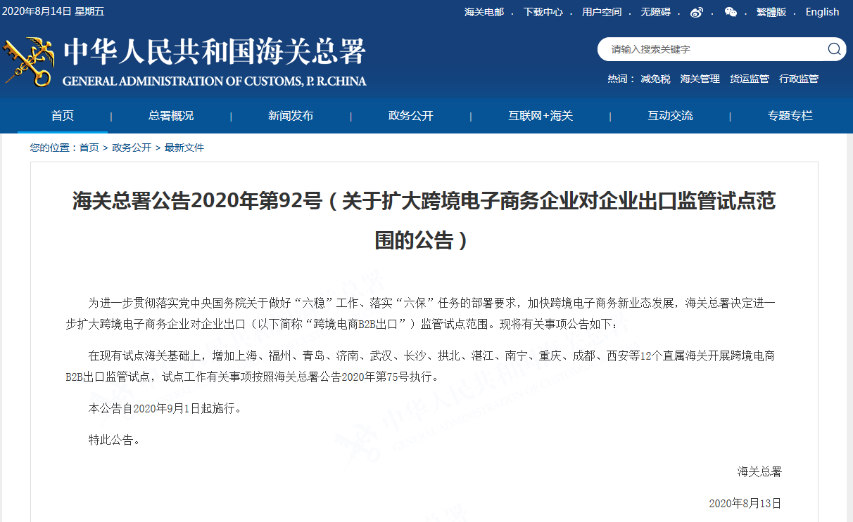 海关总署公告.png