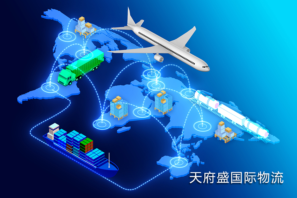 天府盛国际物流.jpg