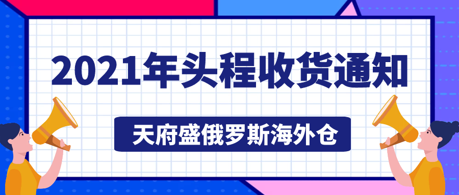 2021 头程收货.png