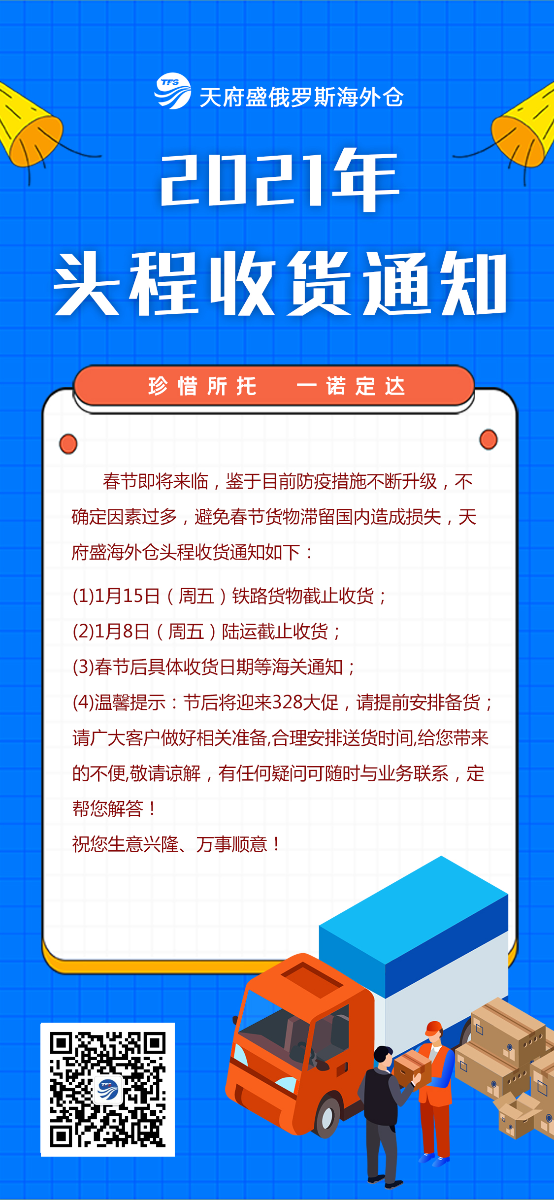2021收货通知.jpg