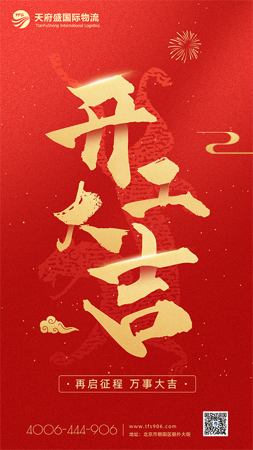开工大吉.png