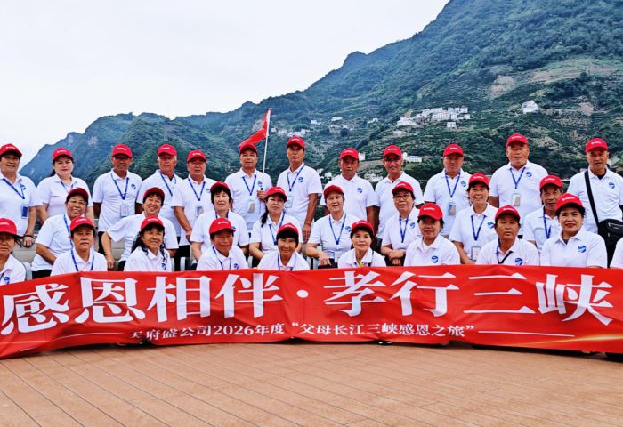 感恩相伴，孝行三峡｜天府盛国际物流2026父母感恩之旅圆满收官！